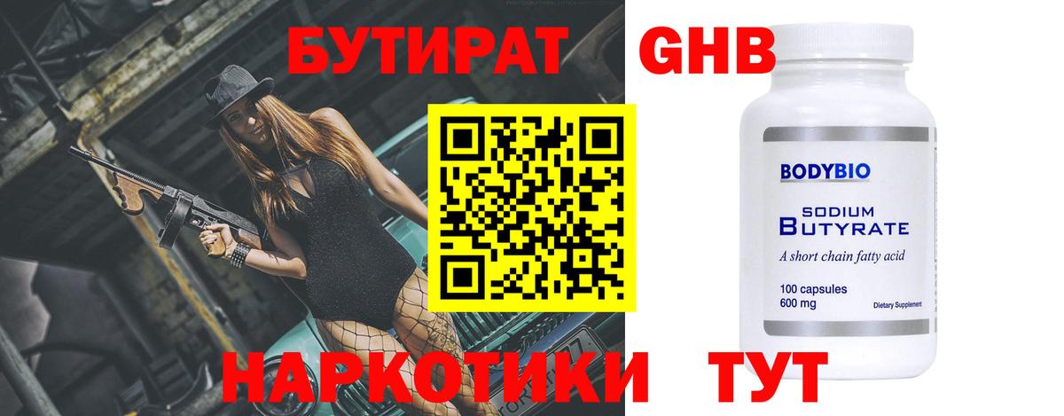 БУТИРАТ  Вход с VPN  Азнакаево  БУТИРАТ BDO 