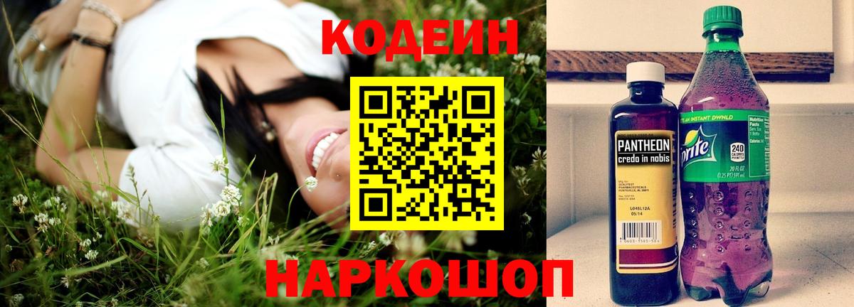 Codein напиток Lean (лин)  Кодеиновый сироп Lean напиток Lean (лин)  Вход с VPN  Азнакаево 