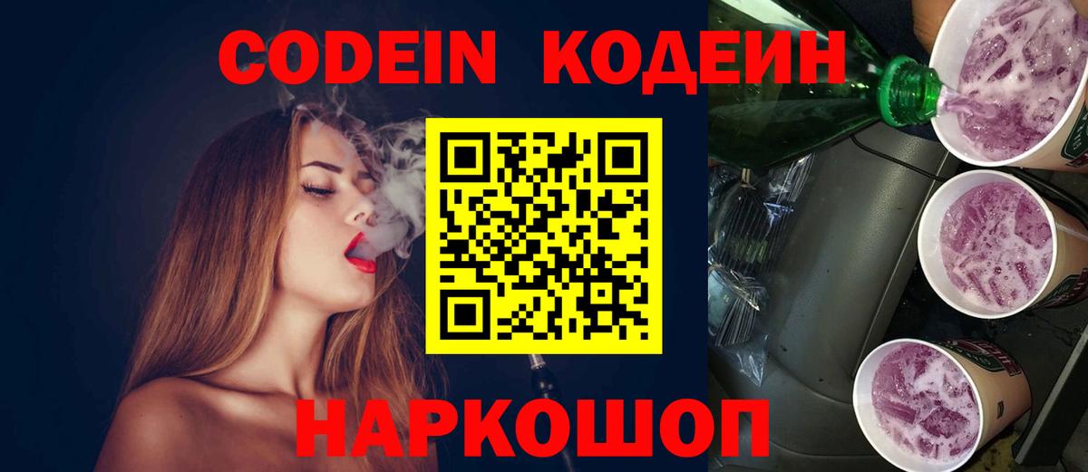 Кодеиновый сироп Lean Purple Drank Азнакаево